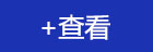 点击查看